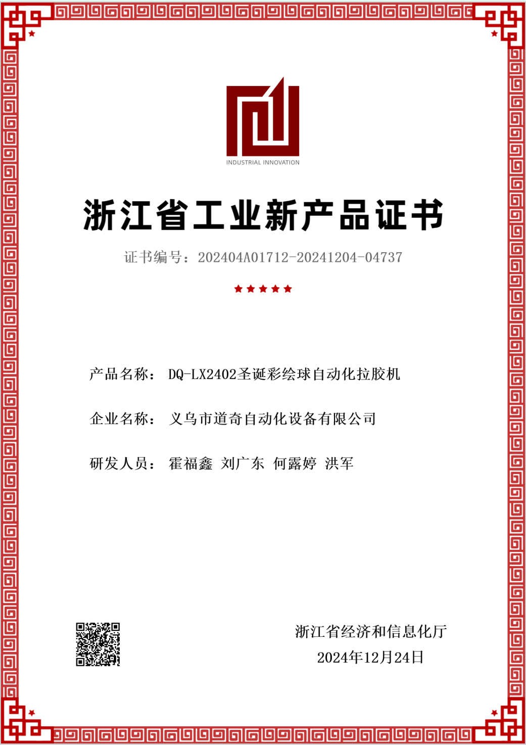 New Industrial Product Certificate